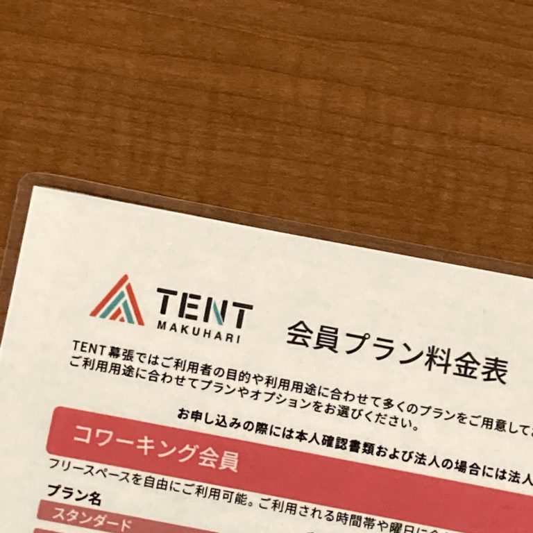 千葉の海浜幕張にあるコワーキングスペース シェアキッチン Tent幕張 千葉 コワーキングスペース シェアキッチン 千葉の海浜幕張にあるコワーキングスペース シェアキッチン Tent幕張 千葉 コワーキングスペース シェアキッチン