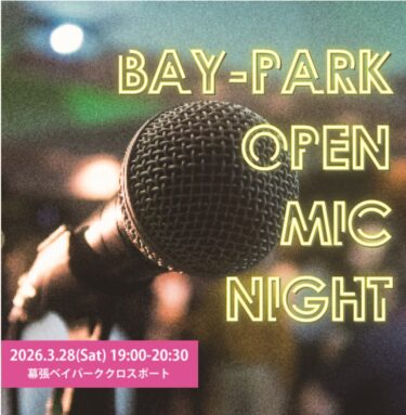 BAY-PARK★OPEN MIC NIGHT